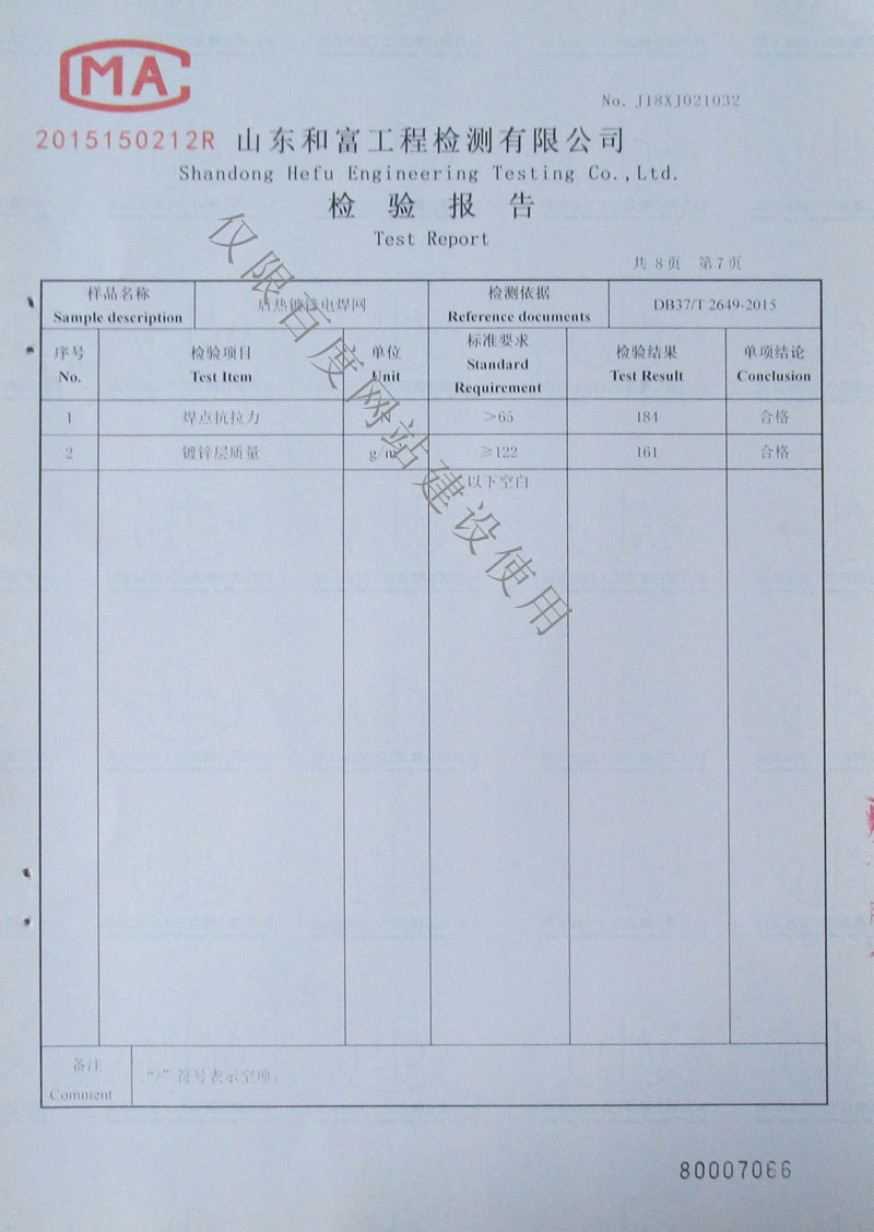 檢驗(yàn)報(bào)告第7頁(yè)